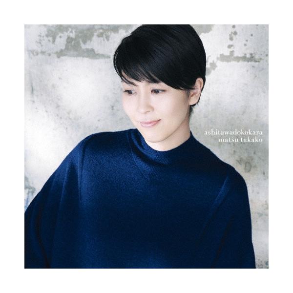 松たか子 明日はどこから CD