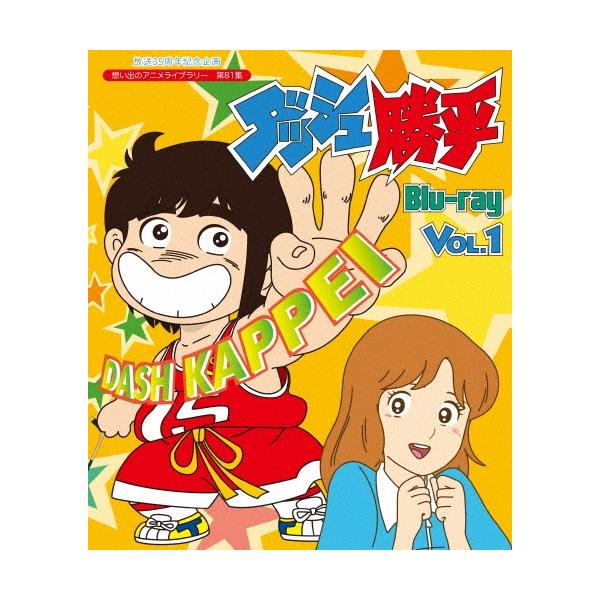 ダッシュ勝平 Vol.1 Blu-ray Disc