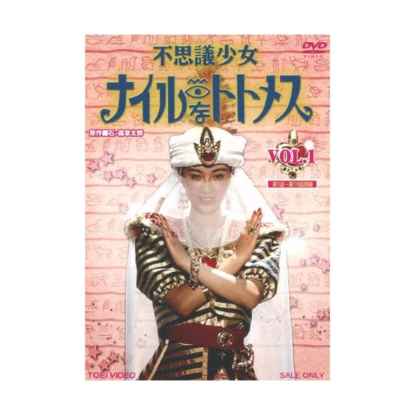 不思議少女ナイルなトトメス VOL.1 DVD
