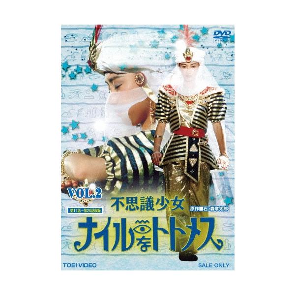不思議少女ナイルなトトメス VOL.2 DVD