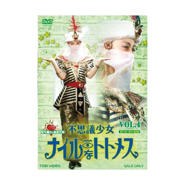 不思議少女ナイルなトトメス VOL.4 DVD