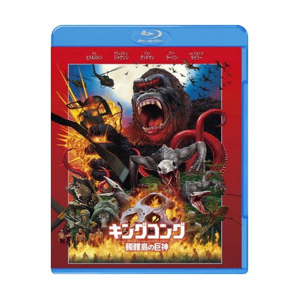 キングコング:髑髏島の巨神 Blu-ray Disc