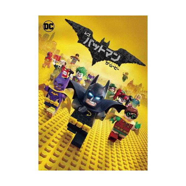 レゴ バットマン ザ・ムービー DVD ※特典あり