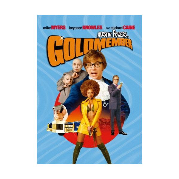 オースティン・パワーズ ゴールドメンバー DVD