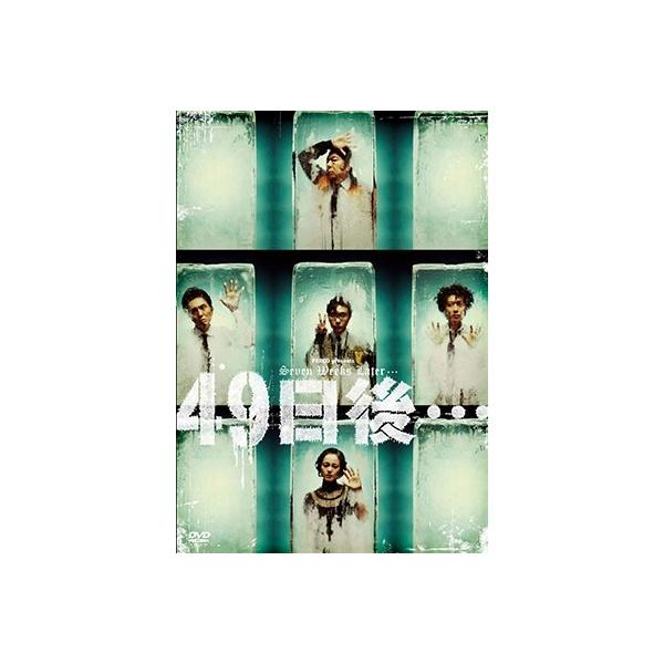 古田新太 49日後… DVD