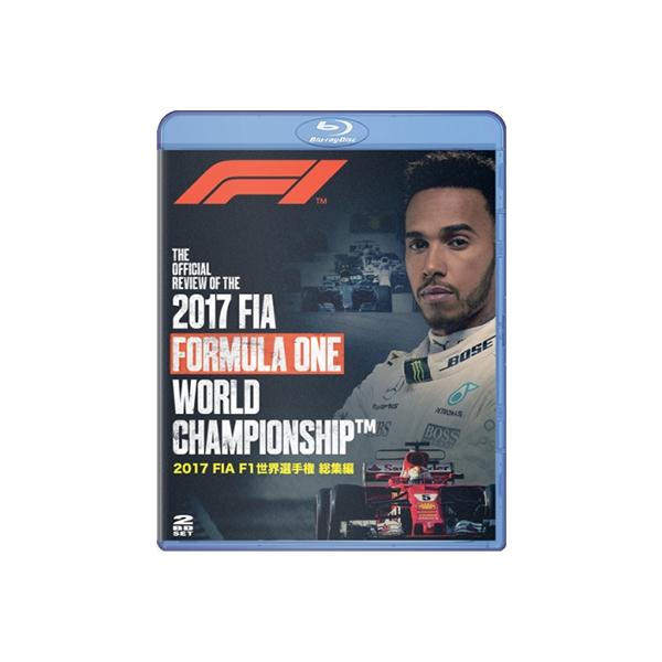2017 FIA F1世界選手権総集編 Blu-ray Disc