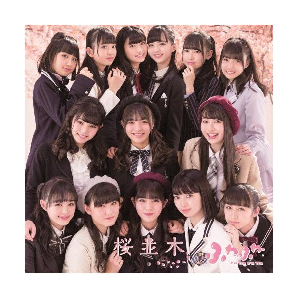 ふわふわ桜並木12cmcd Single Buyee Buyee 提供一站式最全面最專業現地yahoo Japan拍賣代bid代拍代購服務bot Online