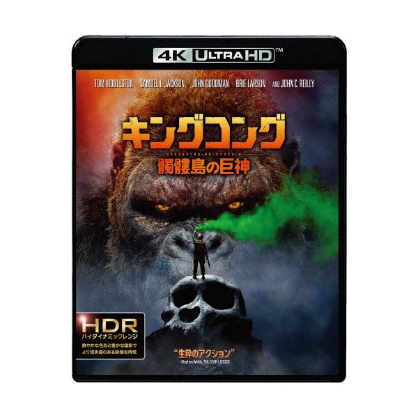 キングコング:髑髏島の巨神 ＜4K ULTRA HD&2D ブルーレイセット