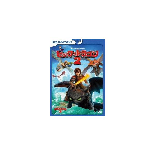 【おまけDVD付】新品 ヒックとドラゴン2 / (DVD) DRBF1016
