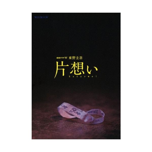 連続ドラマW 東野圭吾 片想い DVD BOX DVD
