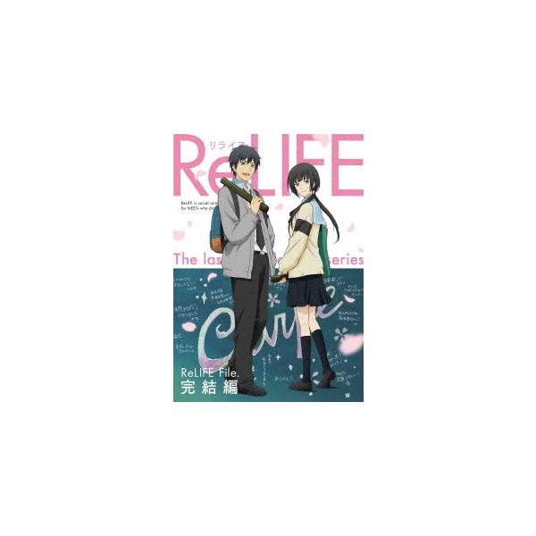 ReLIFE 完結編＜完全生産限定版＞ DVD