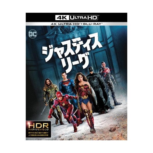 ジャスティス・リーグ ＜4K ULTRA HD&amp;3D&amp;2Dブルーレイセット＞＜初回仕様版＞ Ultra HD