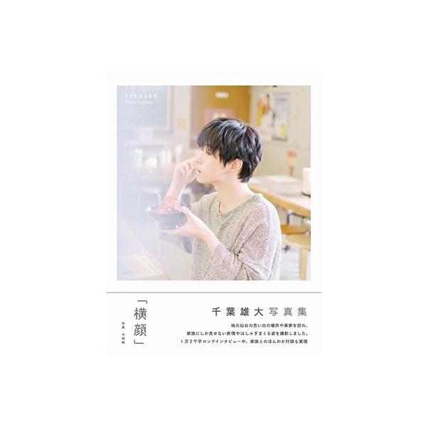 千葉雄大 千葉雄大 写真集 『 横顔 』 Book