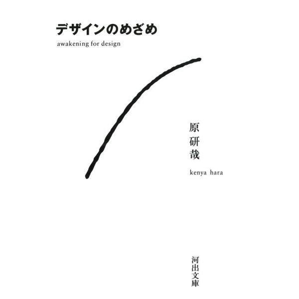 原研哉 デザインのめざめ Book : タワーレコード Yahoo!店 - 通販