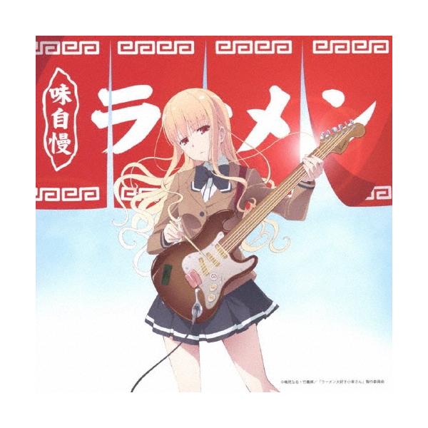 田中貴 TVアニメーション「ラーメン大好き小泉さん」オリジナルサウンドトラック ラー メン大好き田中さんと細野さん CD