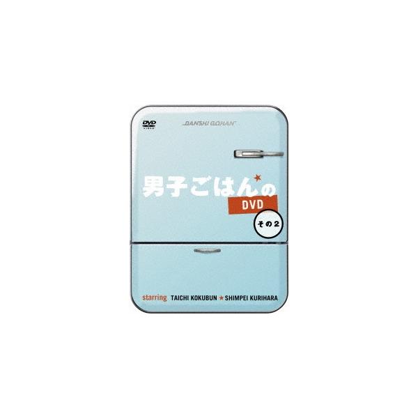 国分太一 男子ごはんのDVD その2 DVD