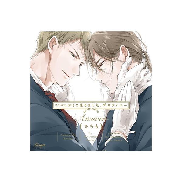ドラマCD「かしこまりました、デスティニー -Answer-」 CD