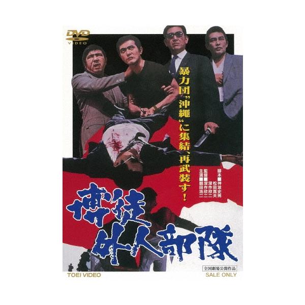 博徒外人部隊 DVD