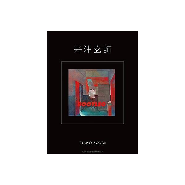 米津玄師 PIANO SCORE 米津玄師BOOTLEG Book