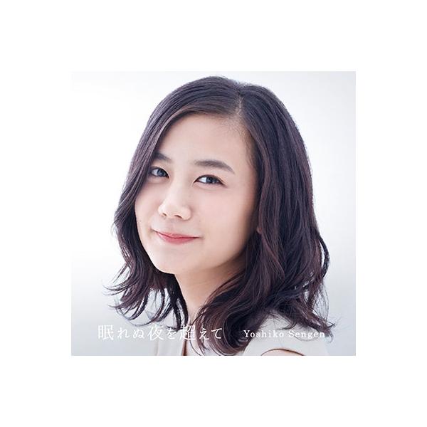 千眼美子 眠れぬ夜を超えて 12cmCD Single
