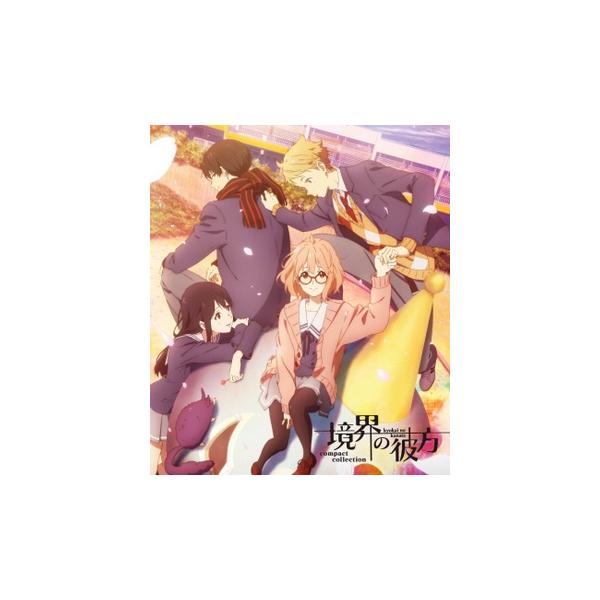 境界の彼方 コンパクト・コレクション Blu-ray Disc