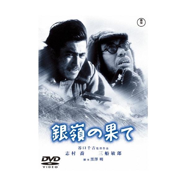 銀嶺の果て DVD