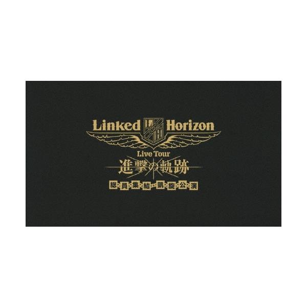 Linked Horizon Live Tour 進撃の軌跡 総員集結 凱旋公演＜初回盤
