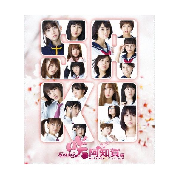映画「咲 -Saki- 阿知賀編 episode of side-A」＜完全生産限定版＞ Blu-ray Disc