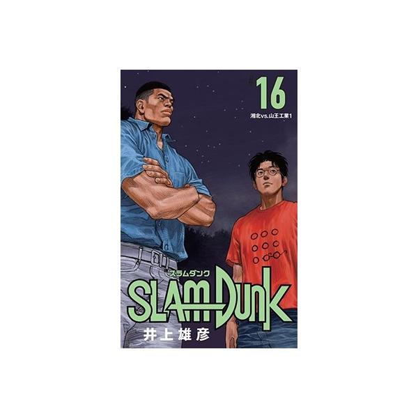 井上雄彦 SLAM DUNK 新装再編版 16 COMIC