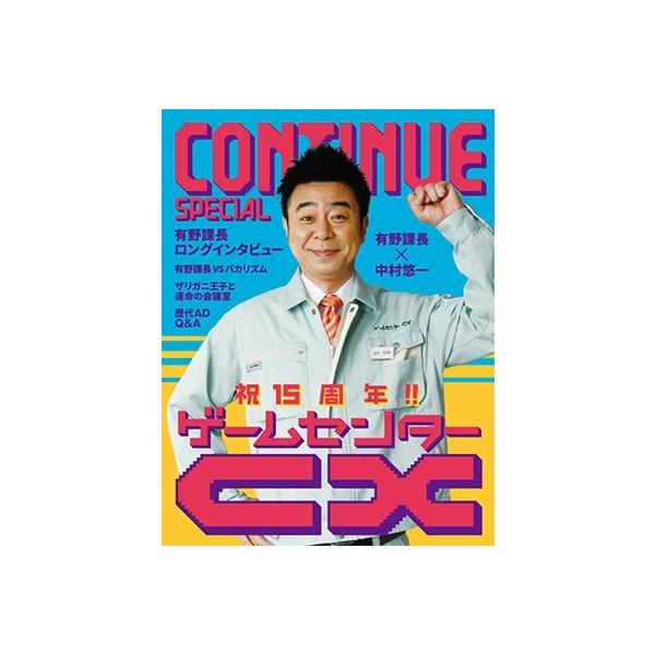 雑誌 ゲームセンターcx 本 雑誌の人気商品 通販 価格比較 価格 Com