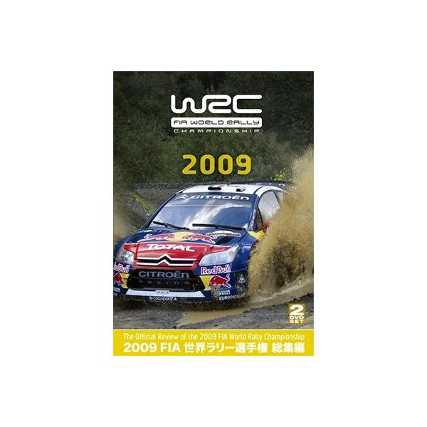 2009 FIA 世界ラリー選手権 総集編 [DVD]