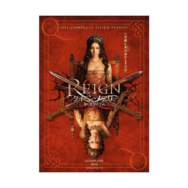 REIGN/クイーン・メアリー セカンド・シーズン コンプリート・ボックス
