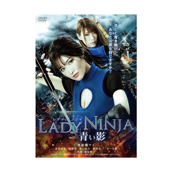 LADY NINJA〜青い影〜 DVD