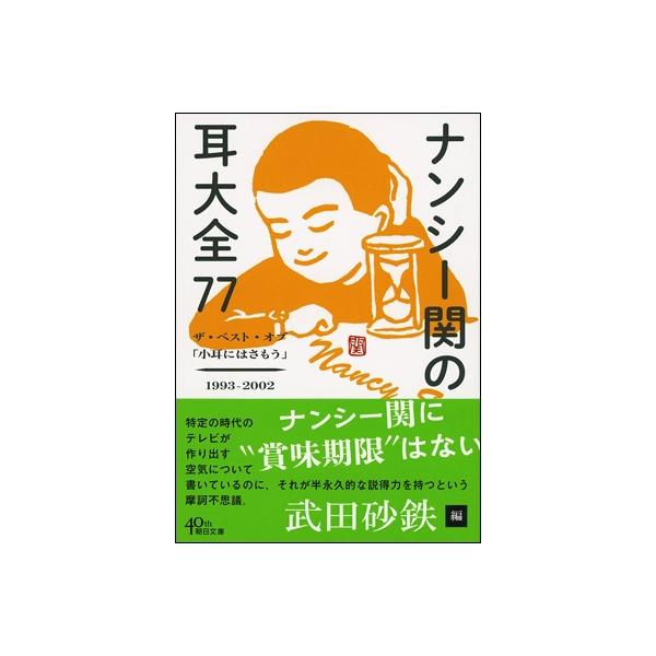ナンシー関 みんな探してる人気モノ ナンシー関 本 雑誌 コミック