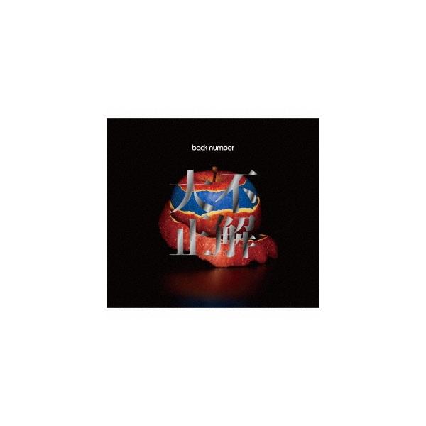Back Number 大不正解 Cd Dvd 初回限定盤 12cmcd Single Buyee 日本代购平台 产品购物网站大全 Buyee一站式代购bot Online