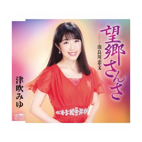 [Release date: October 3, 2018]ご注文後のキャンセル・返品は承れません。発売日:2018年10月03日/商品ID:4771542/ジャンル:J-POP/フォーマット:12cmCD Single/構成数:1/レー...