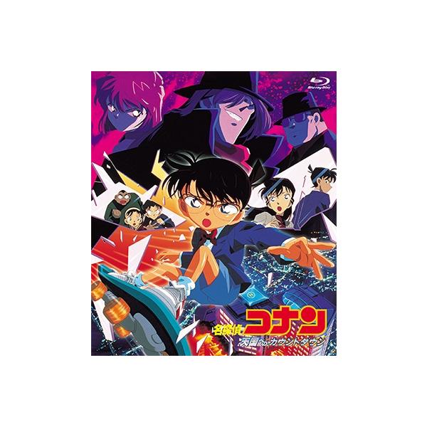 劇場版 名探偵コナン 天国へのカウントダウン Blu-ray Disc