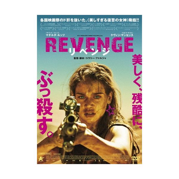 REVENGE リベンジ DVD : タワーレコード Yahoo!店 - 通販 - Yahoo
