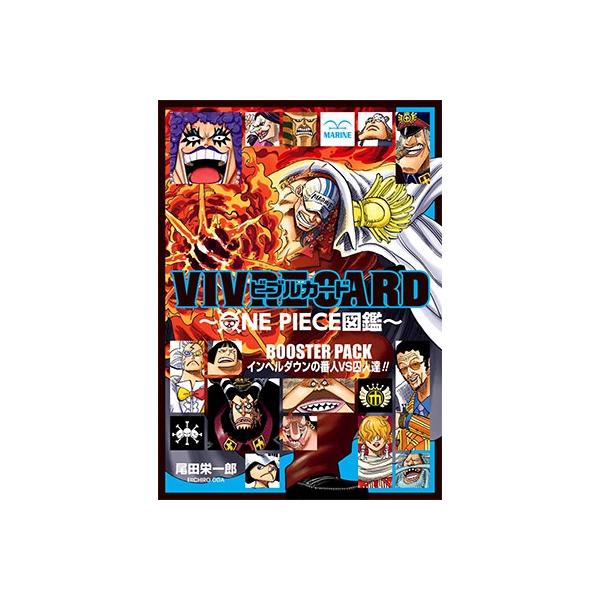 尾田栄一郎 Vivre Card One Piece図鑑 Booster Pack インペルダウンの番人vs囚人達 Book Buyee Buyee 일본 통신 판매 상품 옥션의 대리 입찰 대리 구매 서비스