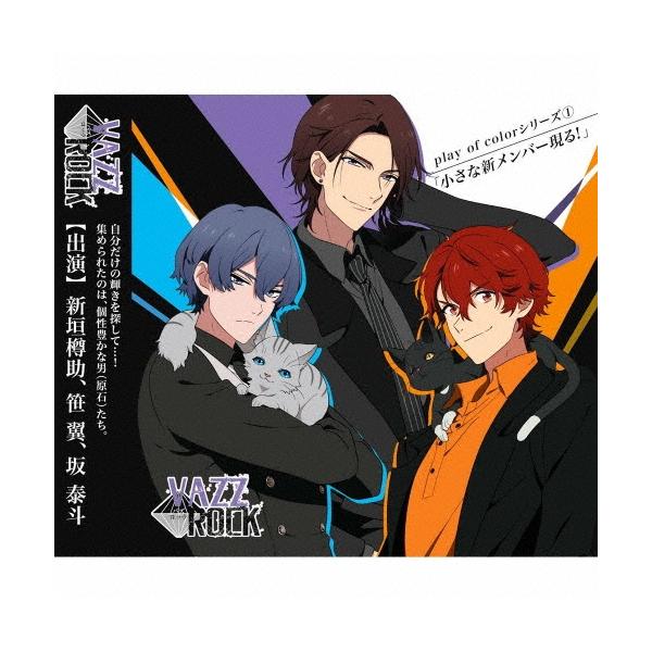 新垣樽助 「VAZZROCK」play of colorシリーズ1「小さな新メンバー現る!」 CD