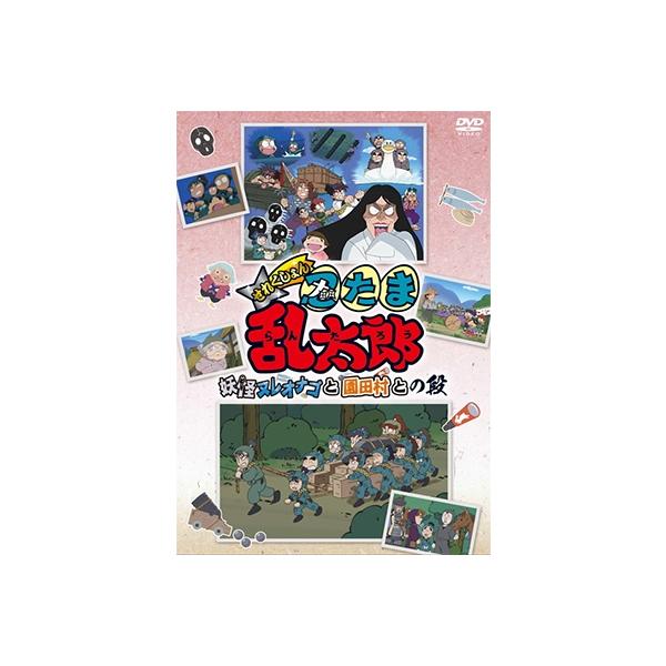 [Release date: February 27, 2019]ご注文後のキャンセル・返品は承れません。発売日:2019年02月27日/商品ID:4803138/ジャンル:アニメ/キッズ (V)/フォーマット:DVD/構成数:1/レーベル...