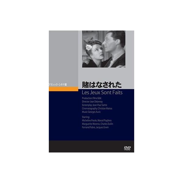 賭はなされた DVD