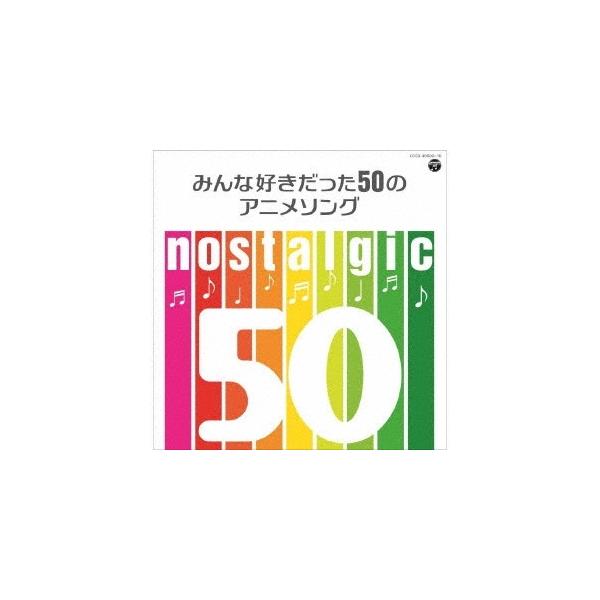 Various Artists Nostalgic みんな好きだった50のアニメソング Cd Buyee Buyee Japanese Proxy Service Buy From Japan Bot Online