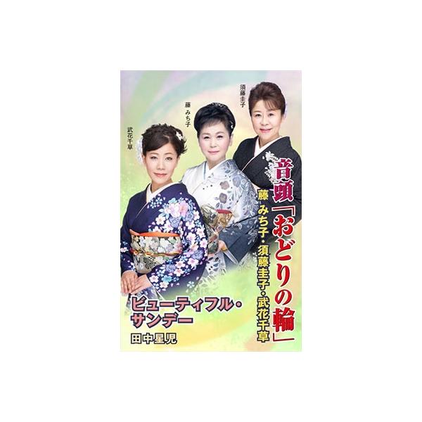 [Release date: December 26, 2018]ご注文後のキャンセル・返品は承れません。発売日:2018年12月26日/商品ID:4821621/ジャンル:J-POP/フォーマット:Cassette Single/構成数:...