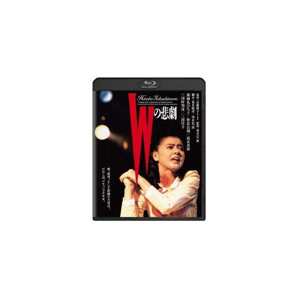 Wの悲劇 角川映画 THE BEST [Blu-ray]