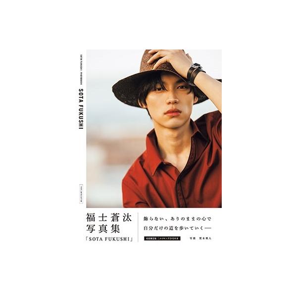 福士蒼汰 福士蒼汰写真集「SOTA FUKUSHI」 ［BOOK+DVD］＜初回限定版＞ Mook