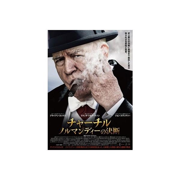 チャーチル ノルマンディーの決断 DVD