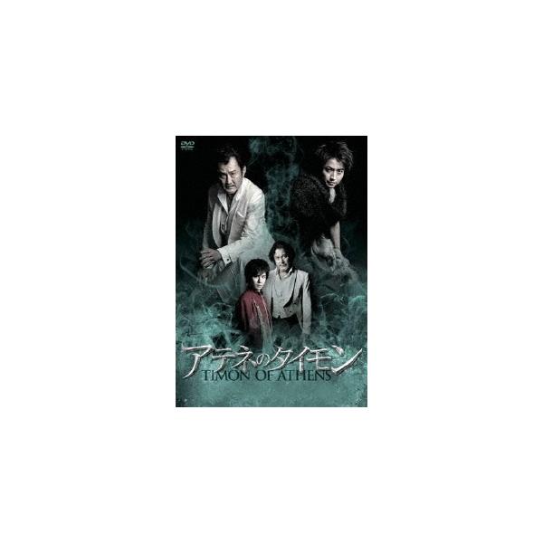 吉田鋼太郎 アテネのタイモン DVD