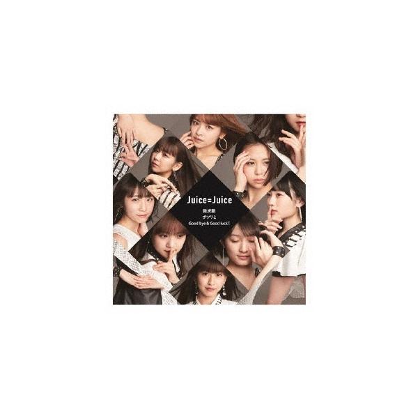Juice=Juice 微炭酸/ポツリと/Good bye &amp; Good luck! ［CD+DVD］＜初回生産限定盤SP＞ 12cmCD Single