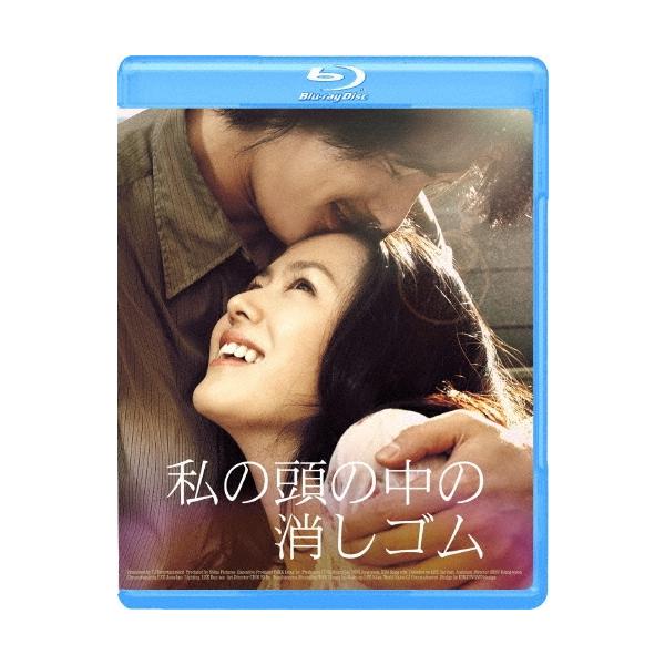 私の頭の中の消しゴム Blu-ray Disc
